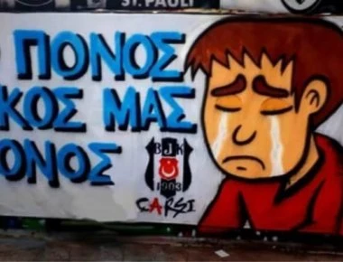 Και οι οπαδοί της Μπεσίκτας δίπλα στους πληγέντες!